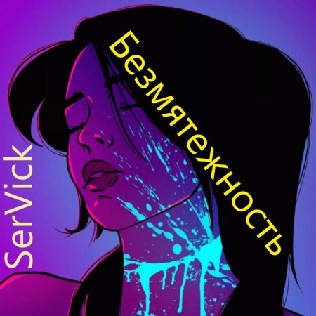 Девушка в неоне