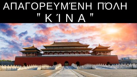 Императорский дворец в пекине запретный город