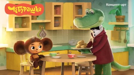 Чебурашка и гена мультик