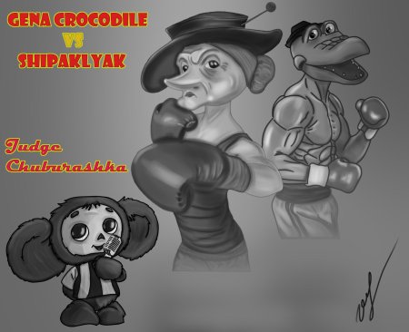 Чебурашка и его друзья