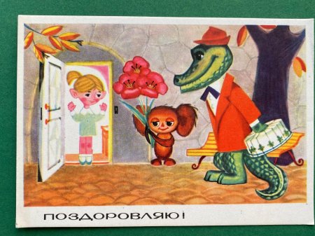 Сказка чебурашка и крокодил гена