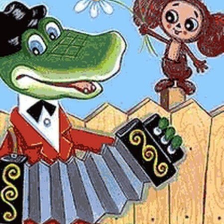 Книга крокодил гена и его друзья