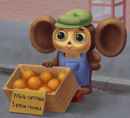 Чебурашка апельсины мультфильм