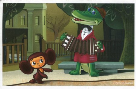 Песенки чебурашки и крокодила гены