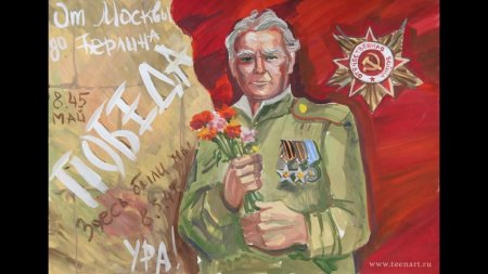 Плакат с днем победы