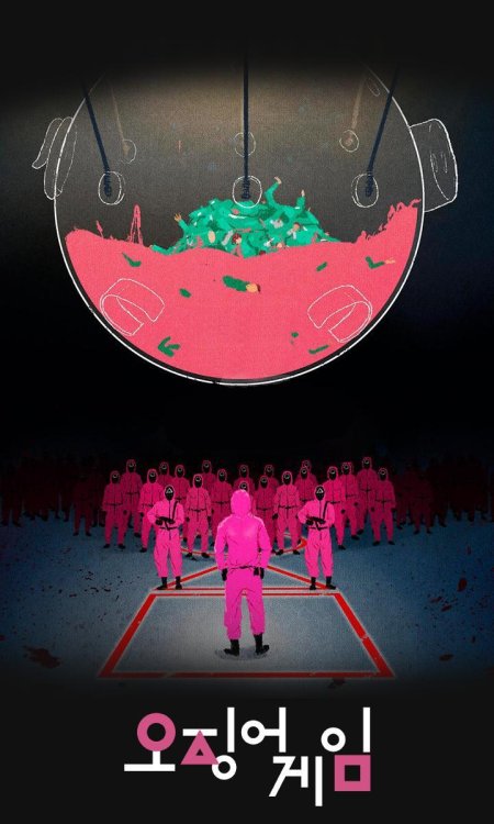 Игра в кальмара прстер