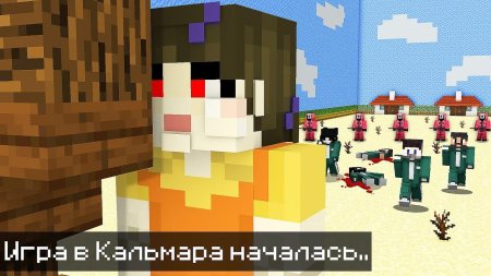 Игра в кальмара майнкрафте