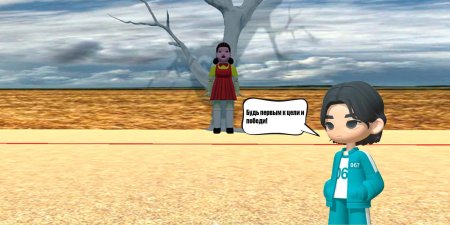 Игра в кальмара d