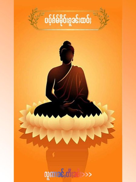 Будда обои на айфон