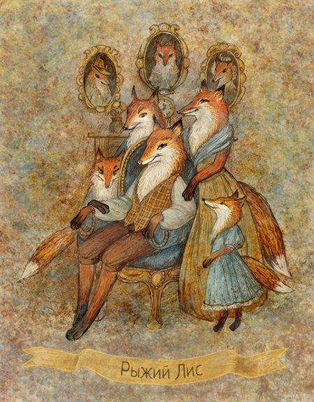 Лисички екатерина гончарова