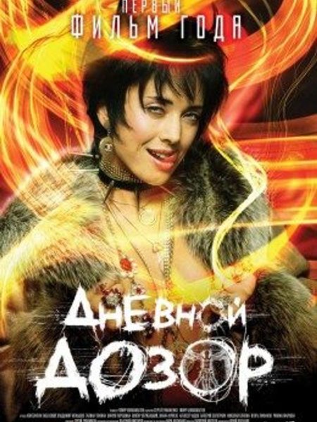 Дневной дозор