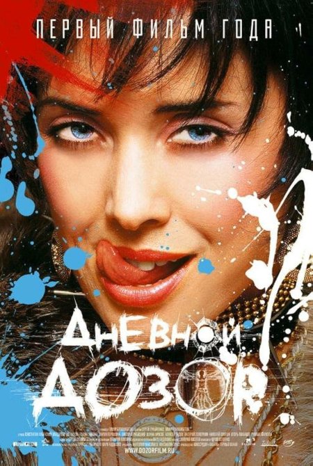 Жанна фриске дневной дозор