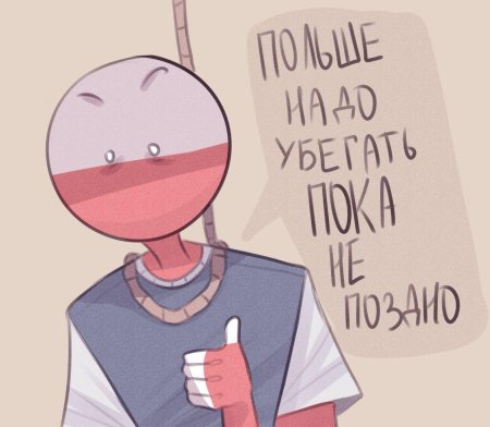 Кх польша countryhumans