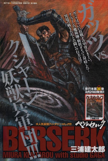 Обложки томов берсерка