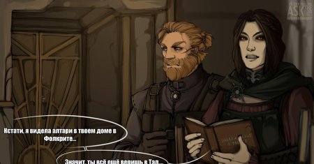 Серана и довакин любовь