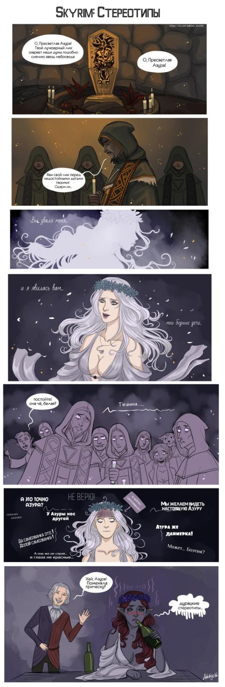 Комиксы скайримские будни
