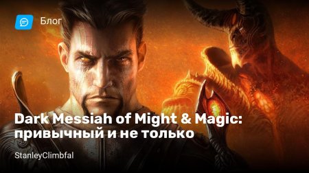 Dark messiah might and magic