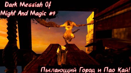 Dark messiah might and magic