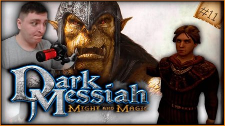 Dark messiah of might and magic прохождение