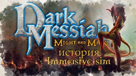 Dark messiah might and magic