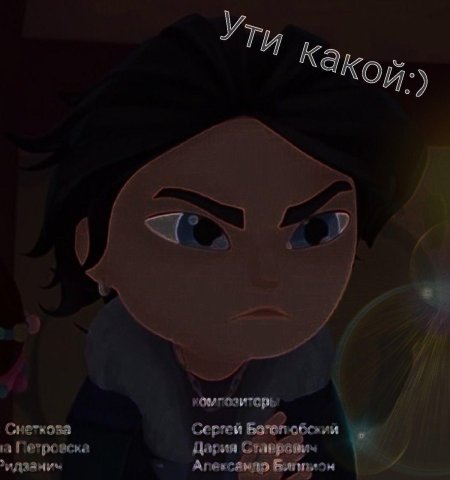 Морок влад сказочный патруль