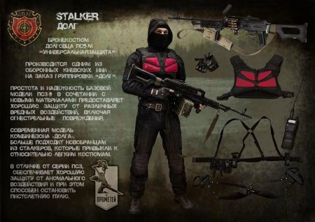Экипировка долга сталкер