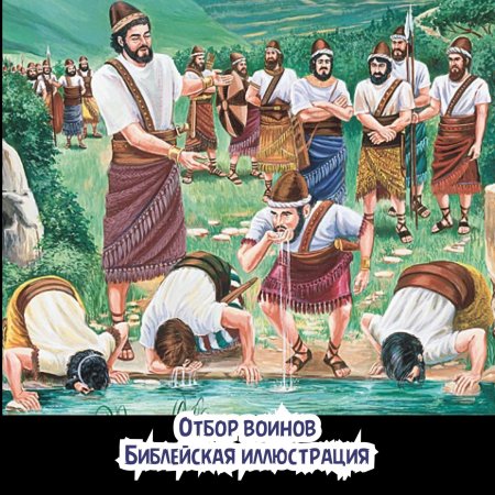 Гедеон ветхий завет