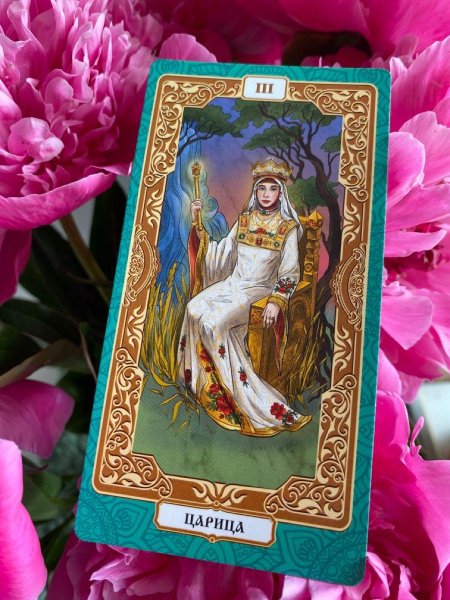 Императрица таро