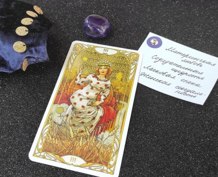 Карта императрица таро