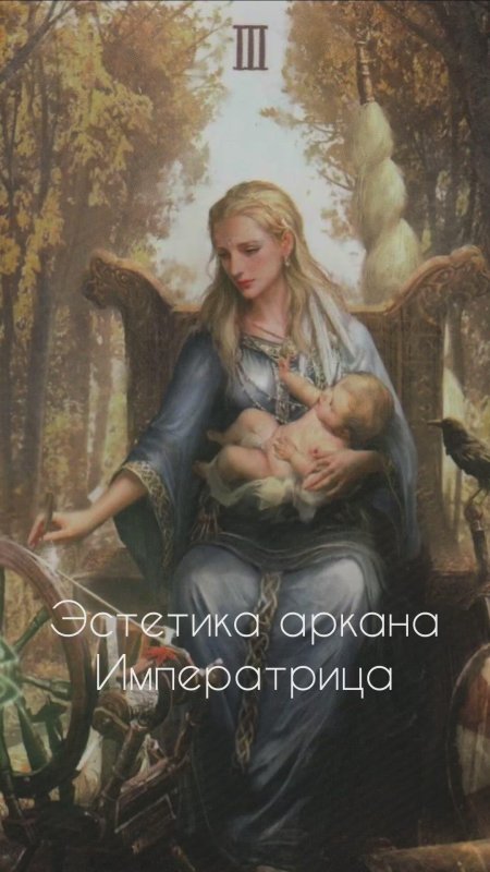 Руническое таро колода