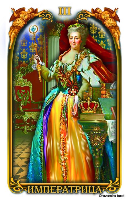 Таро императрица