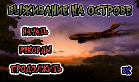 Крушение самолета