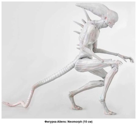 Фигурка чужой завет