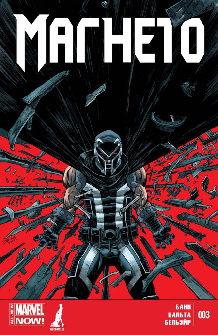 Магнето марвел