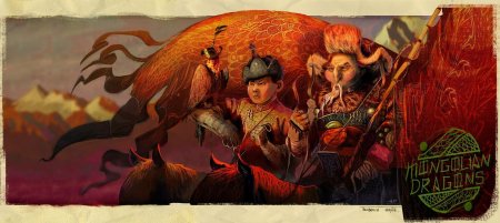 Монгольский дракон