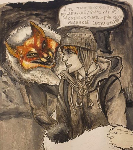 Лиса алиса новелла