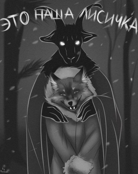 Лиса алиса зайчик арт