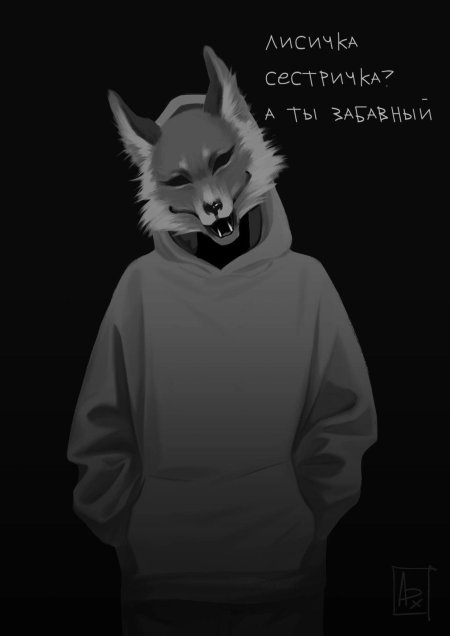 Зайчик лиса алиса