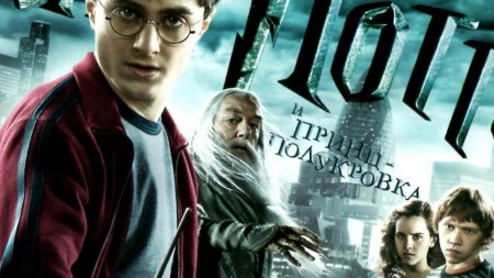 Гарри поттер часть