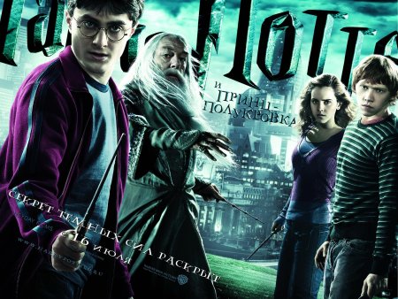 Гарри поттер и принц-полукровка фильм постер