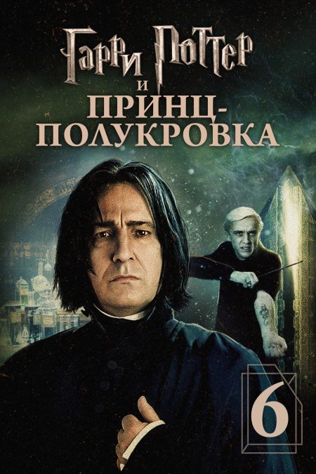 Алан рикман гарри поттер