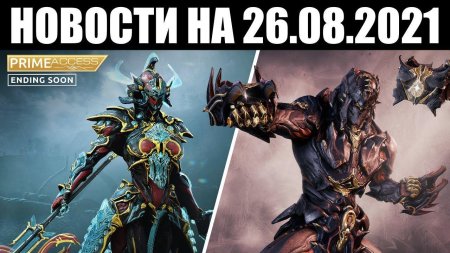 Warframe гара прайм