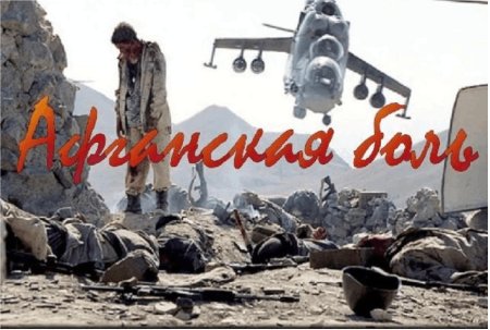 Афганская война