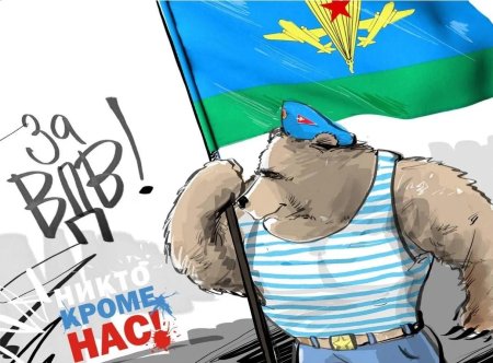 Поздравление с днем вдв прикольные