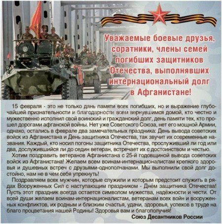 Вывод войск из афганистана день памяти воинов-интернационалистов