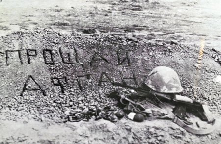 Вывод советских войск из афганистана громов