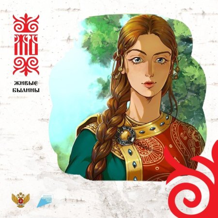Богатырша василиса микулишна