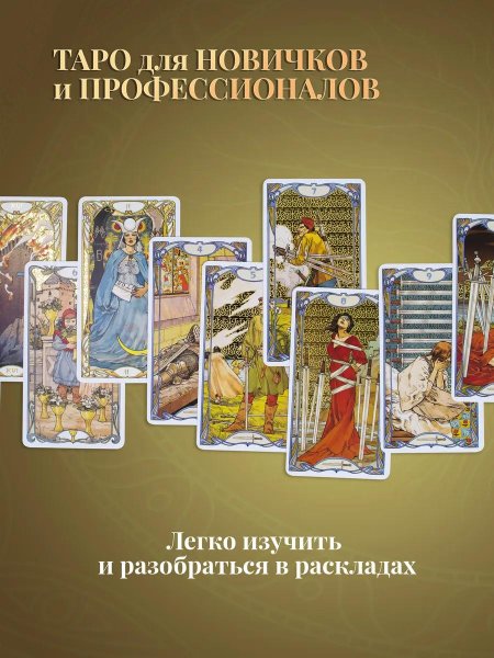 Расклад таро