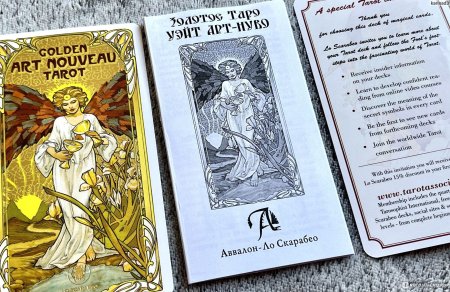 Золотое таро уэйт арт-нуво / golden art nouveau tarot