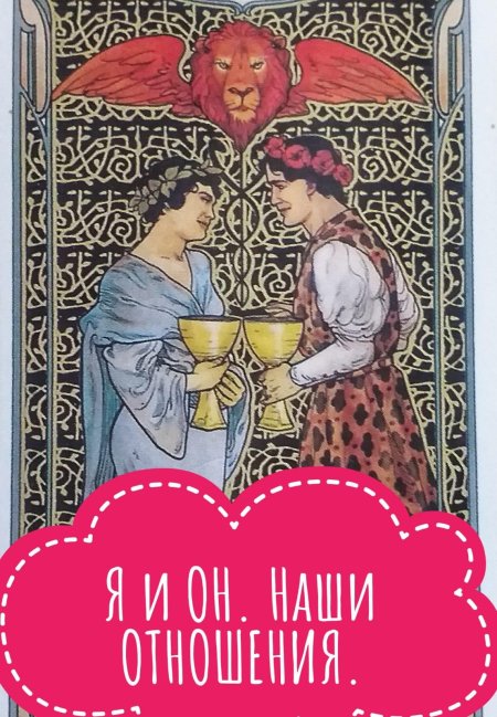 Кубков райдер уэйт